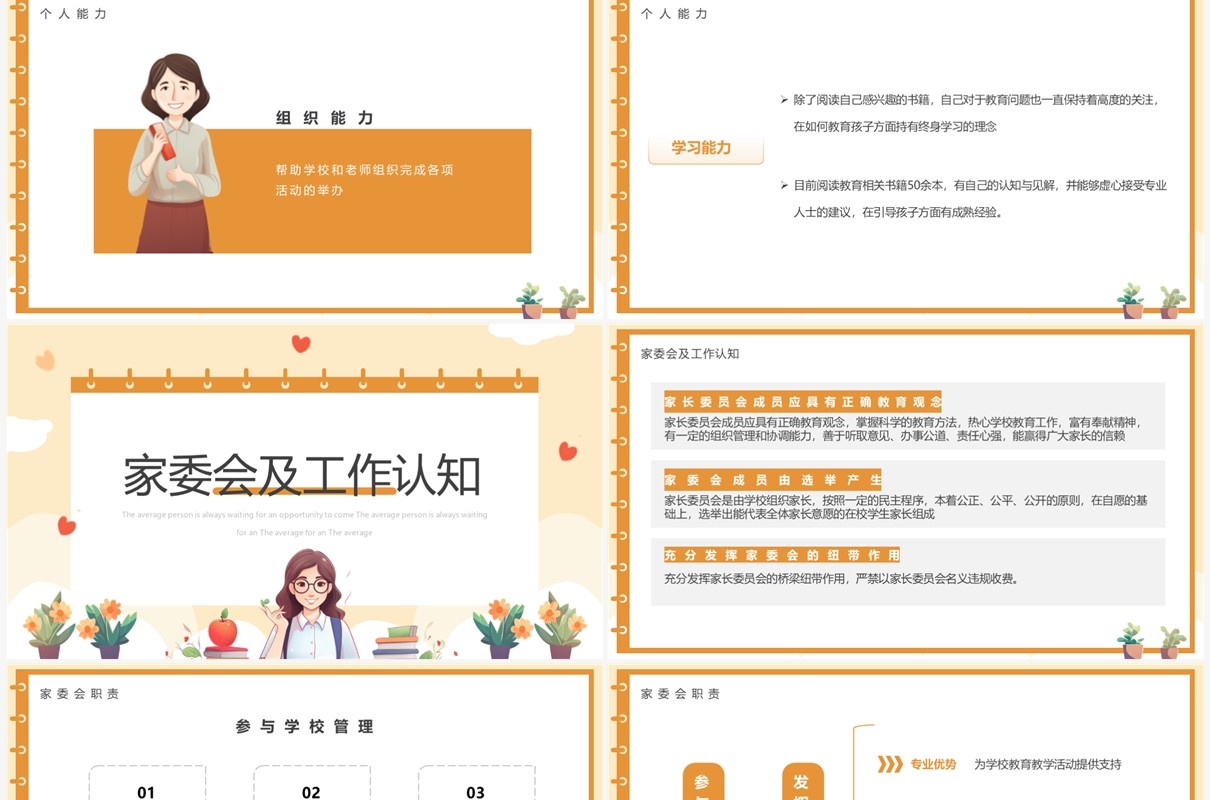 橙色卡通风家委会竞选PPT模板