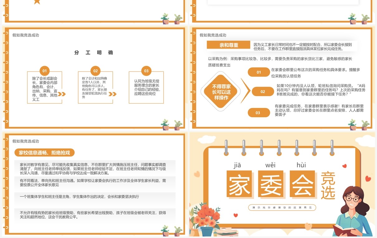 橙色卡通风家委会竞选PPT模板