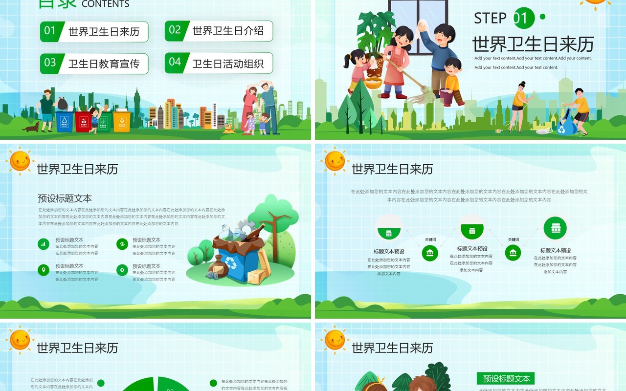 绿色卡通风世界卫生日主题教育PPT模板