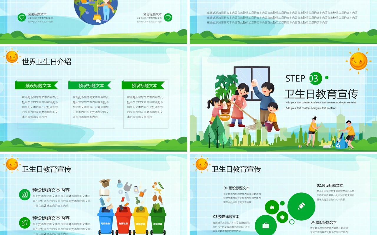 绿色卡通风世界卫生日主题教育PPT模板