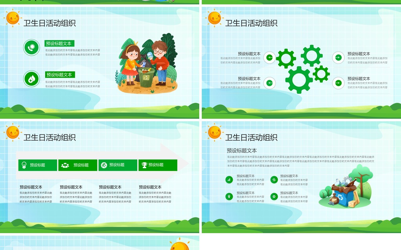 绿色卡通风世界卫生日主题教育PPT模板
