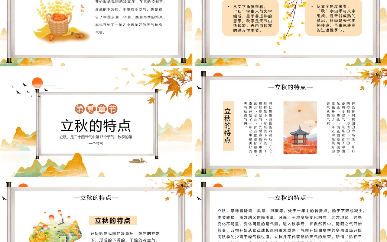 黄色中国风二十四节气之立秋介绍PPT模板