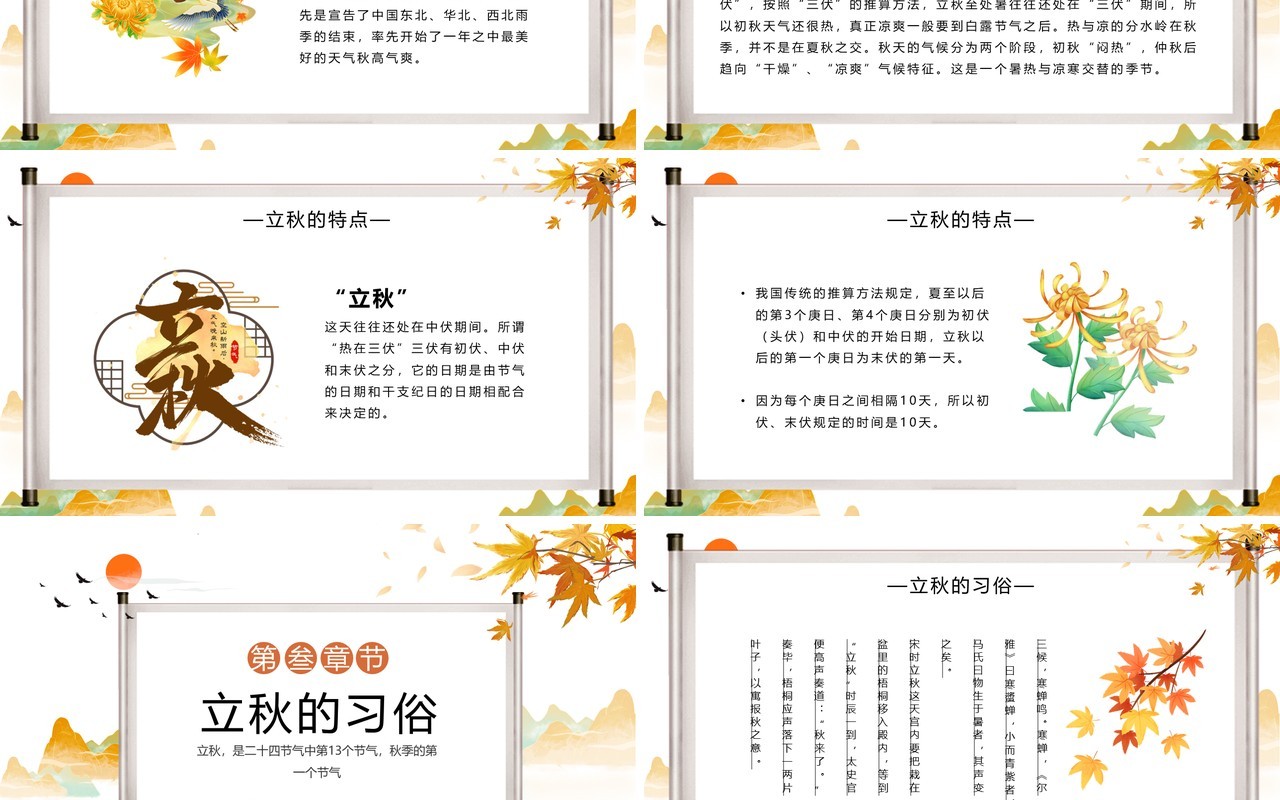 黄色中国风二十四节气之立秋介绍PPT模板