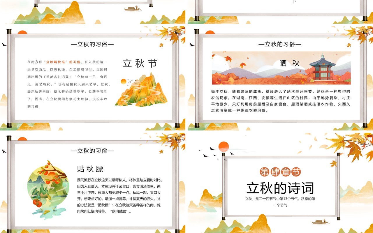 黄色中国风二十四节气之立秋介绍PPT模板