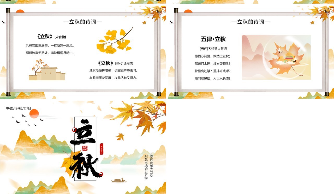 黄色中国风二十四节气之立秋介绍PPT模板
