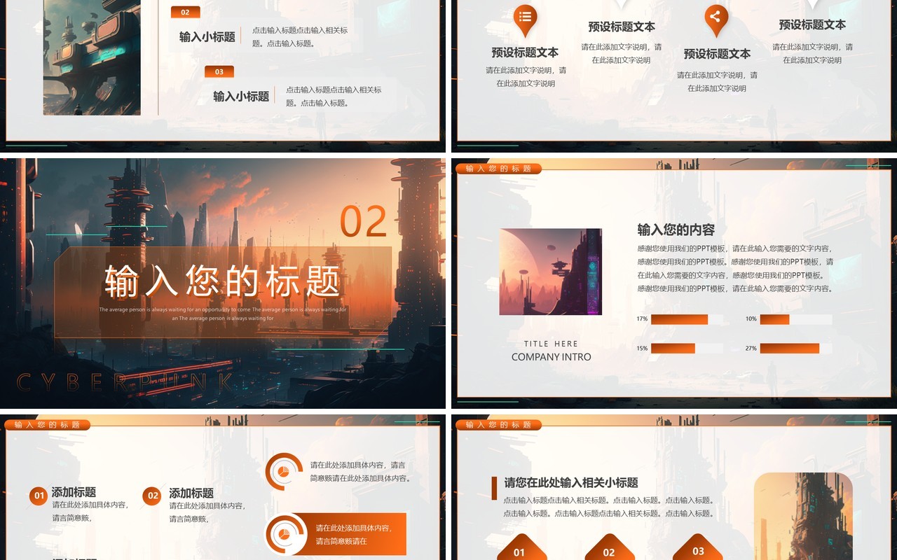 科技插画赛博朋克风工作汇报PPT通用模板