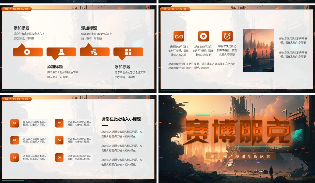 科技插画赛博朋克风工作汇报PPT通用模板