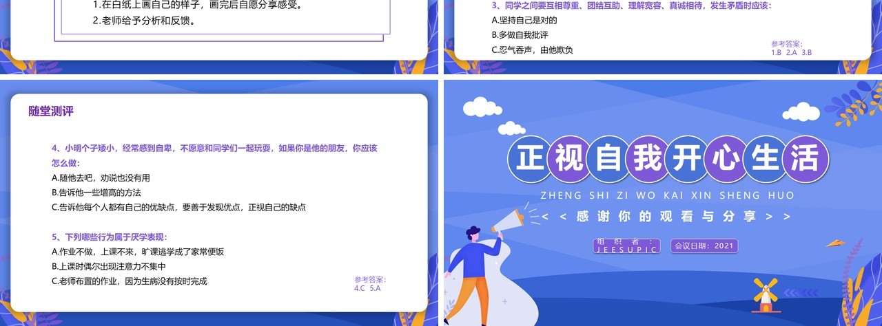 紫色扁平风正视自我开心生活教育主题班会动态PPT模板
