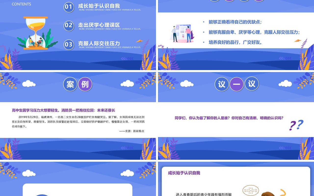 紫色扁平风正视自我开心生活教育主题班会动态PPT模板