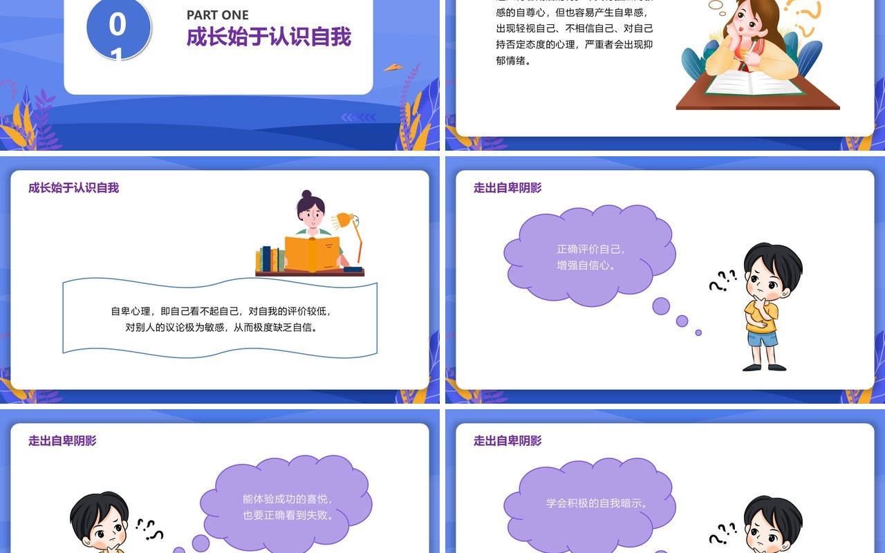 紫色扁平风正视自我开心生活教育主题班会动态PPT模板