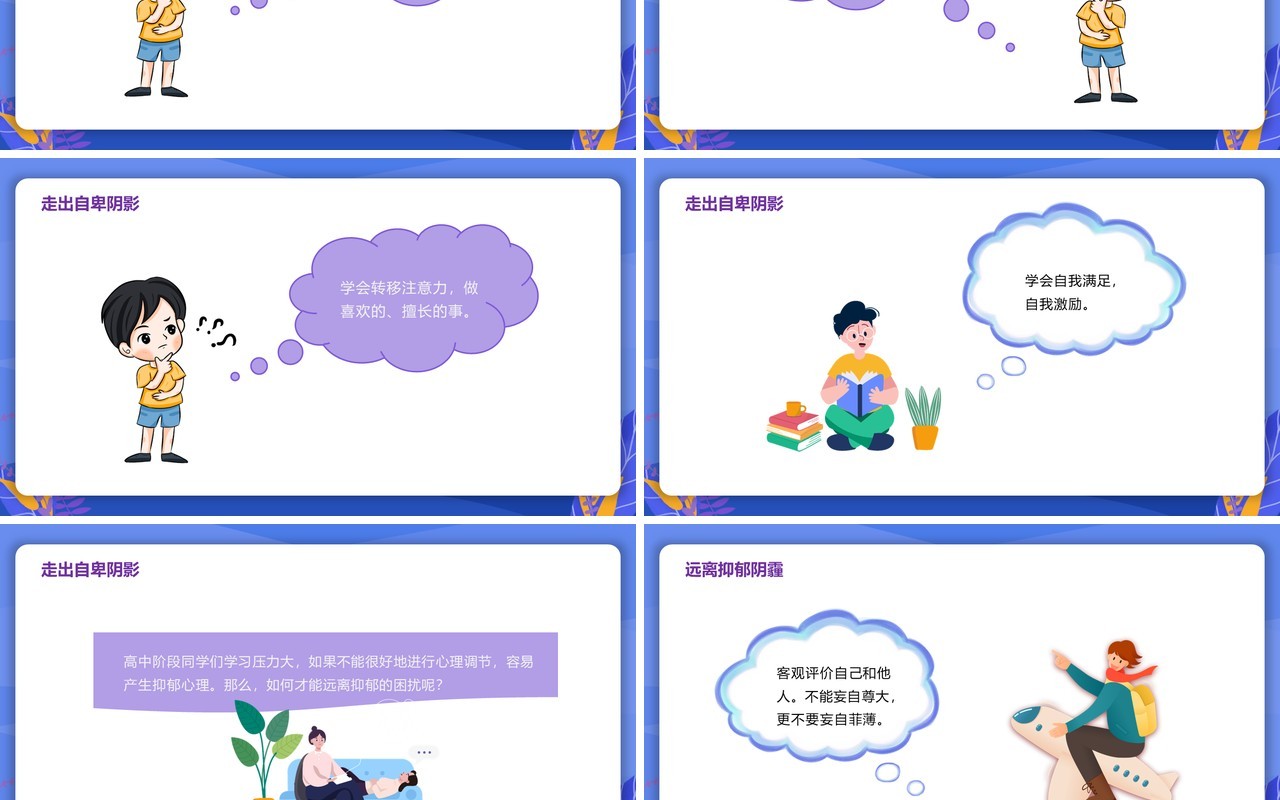紫色扁平风正视自我开心生活教育主题班会动态PPT模板