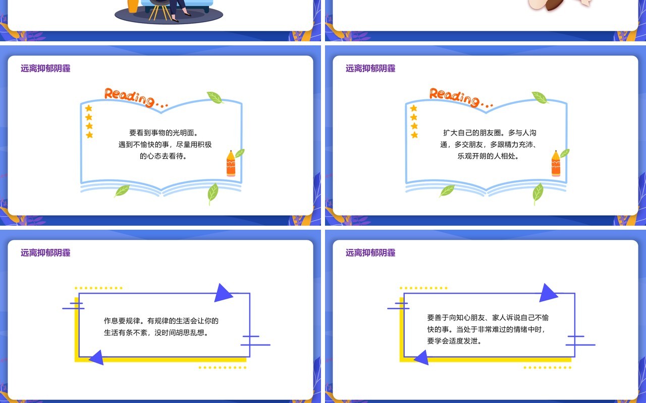 紫色扁平风正视自我开心生活教育主题班会动态PPT模板