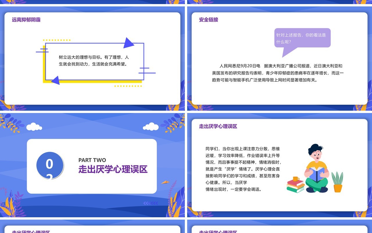 紫色扁平风正视自我开心生活教育主题班会动态PPT模板