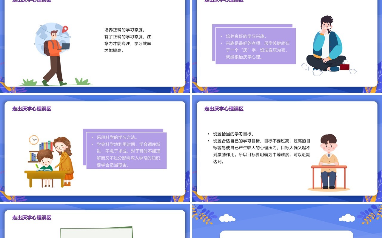 紫色扁平风正视自我开心生活教育主题班会动态PPT模板
