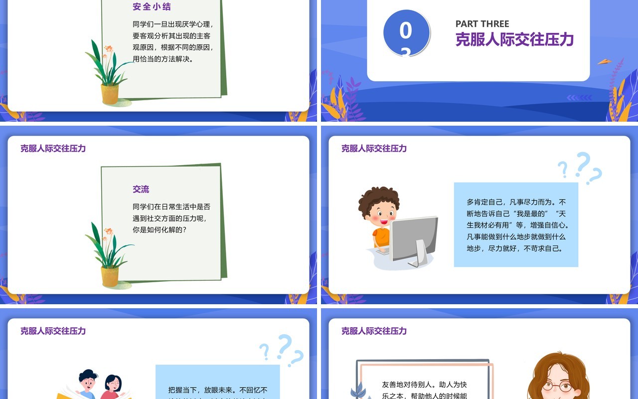 紫色扁平风正视自我开心生活教育主题班会动态PPT模板