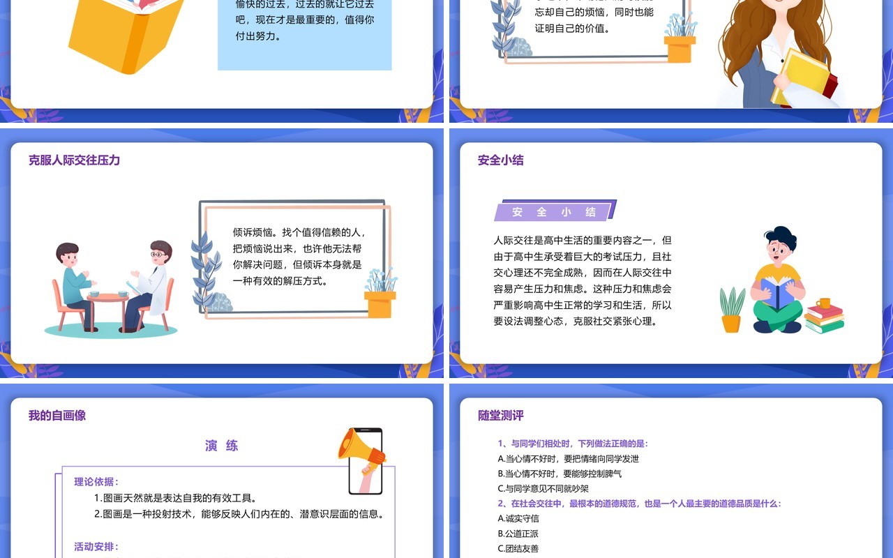 紫色扁平风正视自我开心生活教育主题班会动态PPT模板