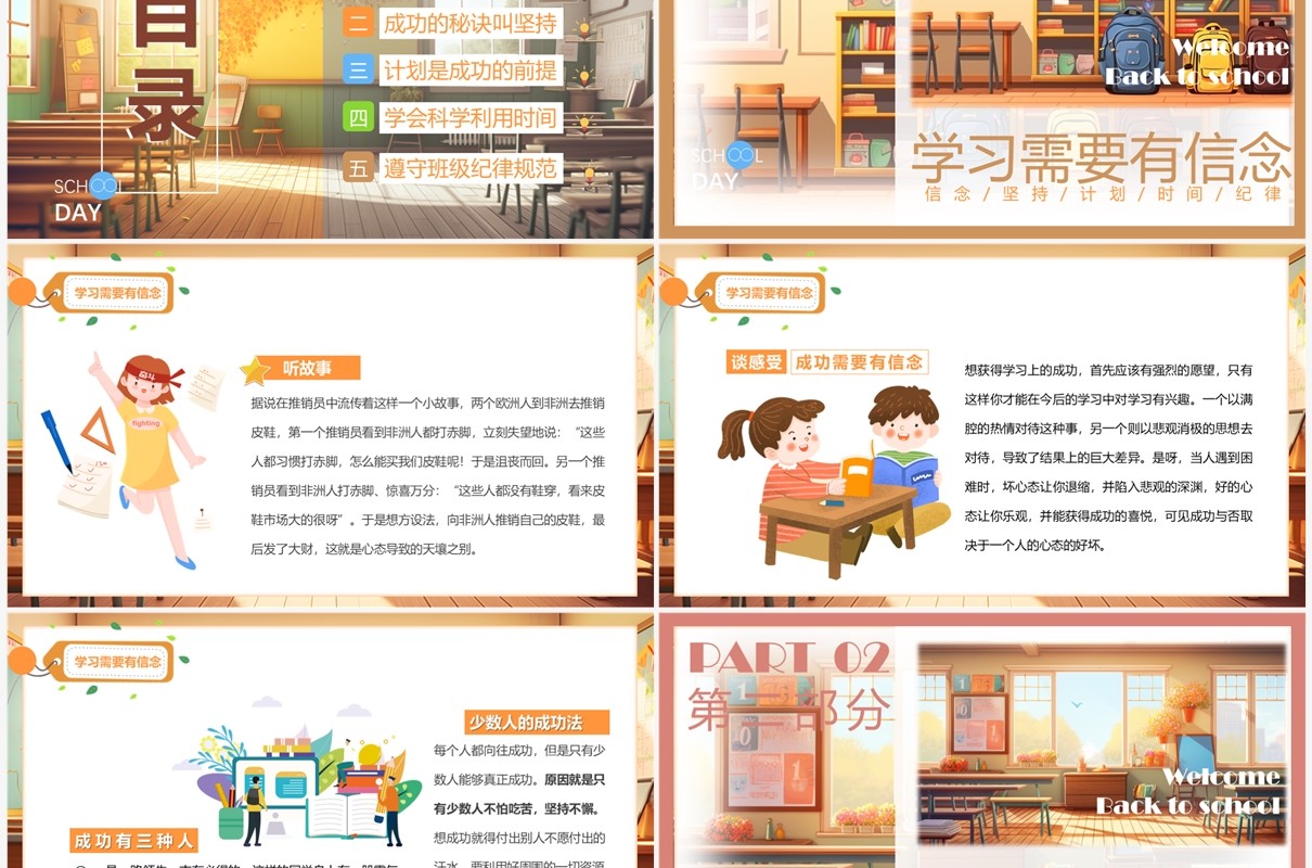 橙色插画风开学季新学期新计划PPT模板