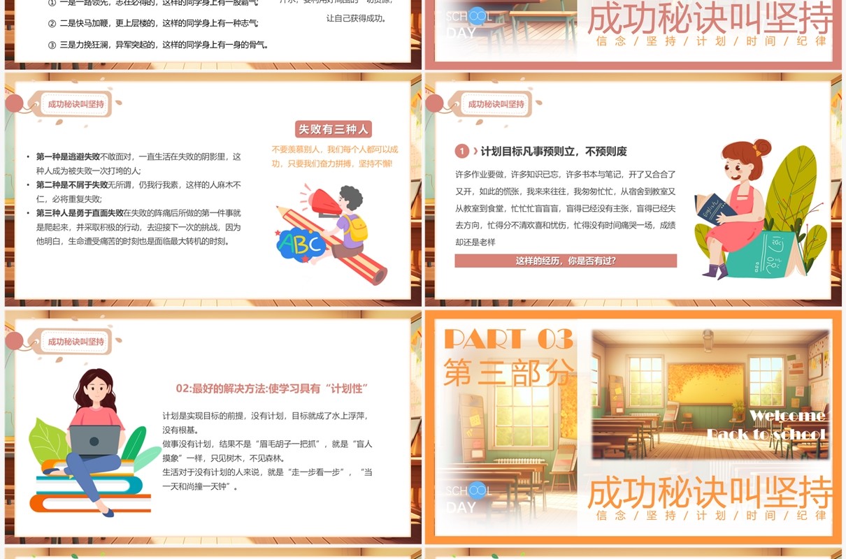 橙色插画风开学季新学期新计划PPT模板