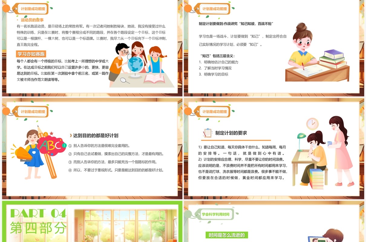 橙色插画风开学季新学期新计划PPT模板