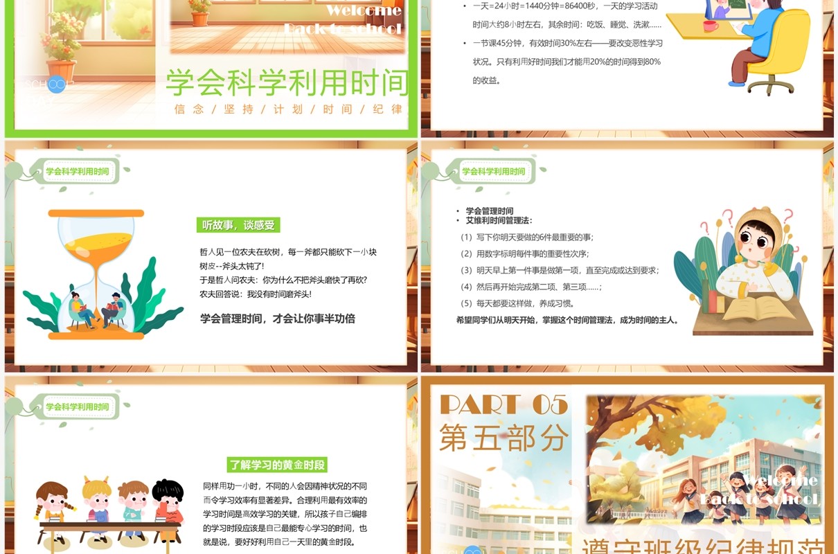 橙色插画风开学季新学期新计划PPT模板
