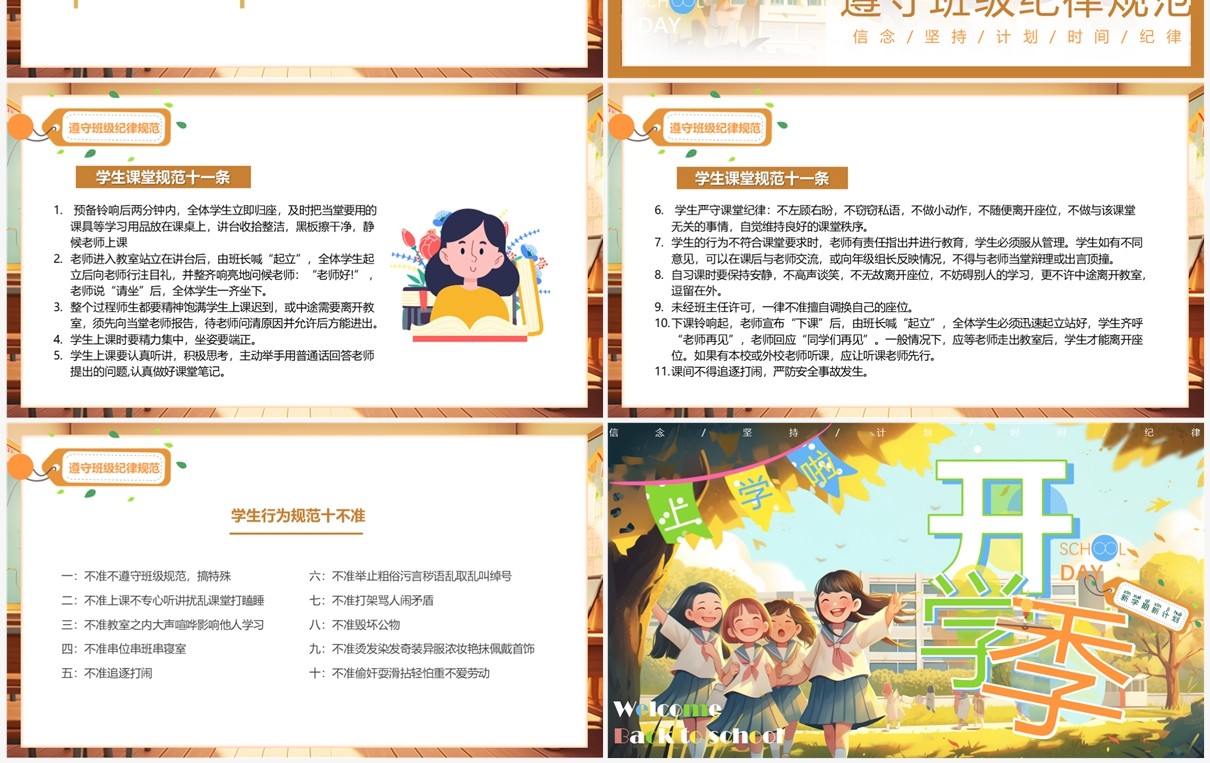 橙色插画风开学季新学期新计划PPT模板