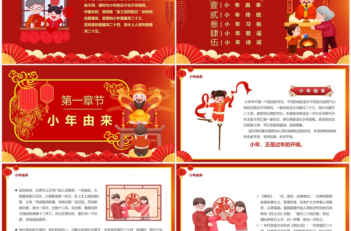 红色喜庆中国风传统节日小年介绍PPT模板
