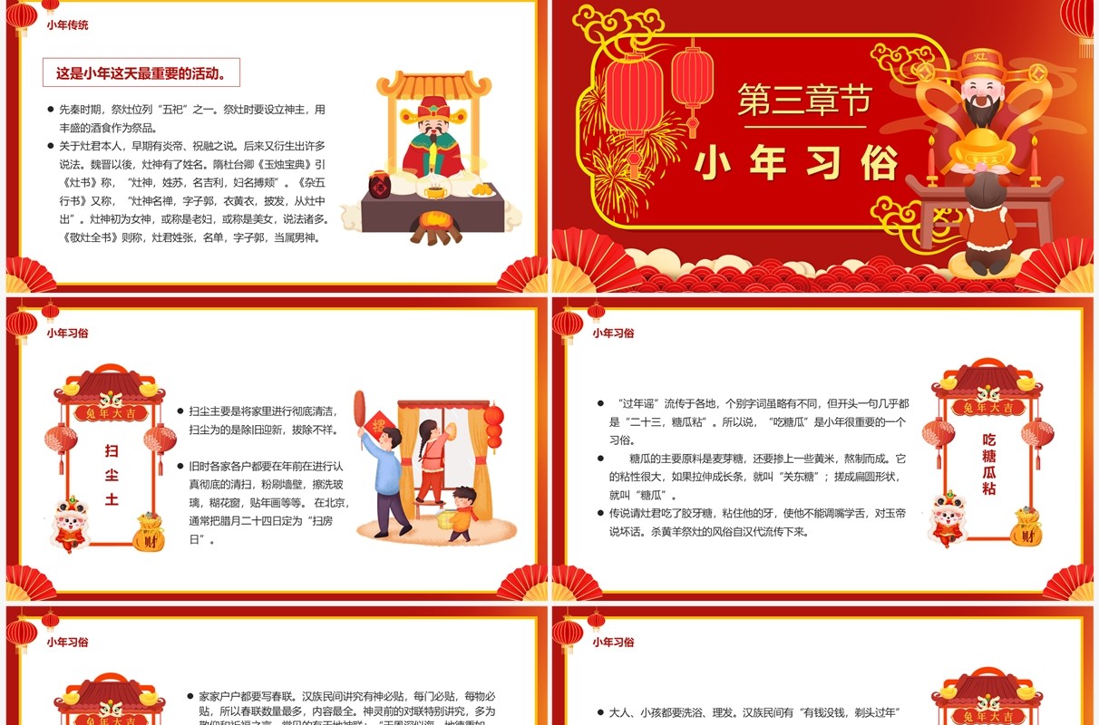 红色喜庆中国风传统节日小年介绍PPT模板