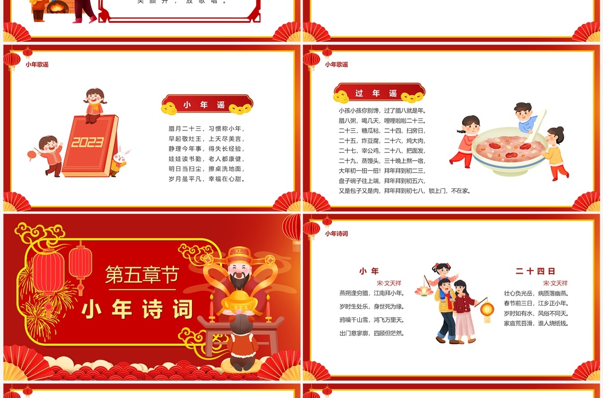 红色喜庆中国风传统节日小年介绍PPT模板