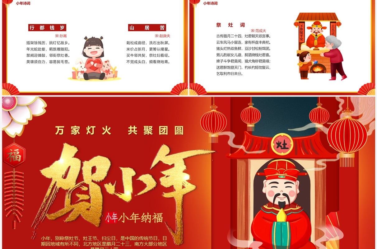 红色喜庆中国风传统节日小年介绍PPT模板