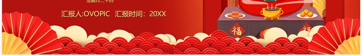 红色喜庆中国风传统节日小年介绍PPT模板