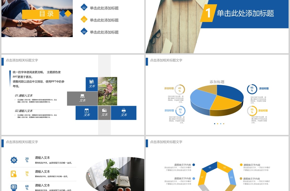保护知识产权宣传教育日PPT模板