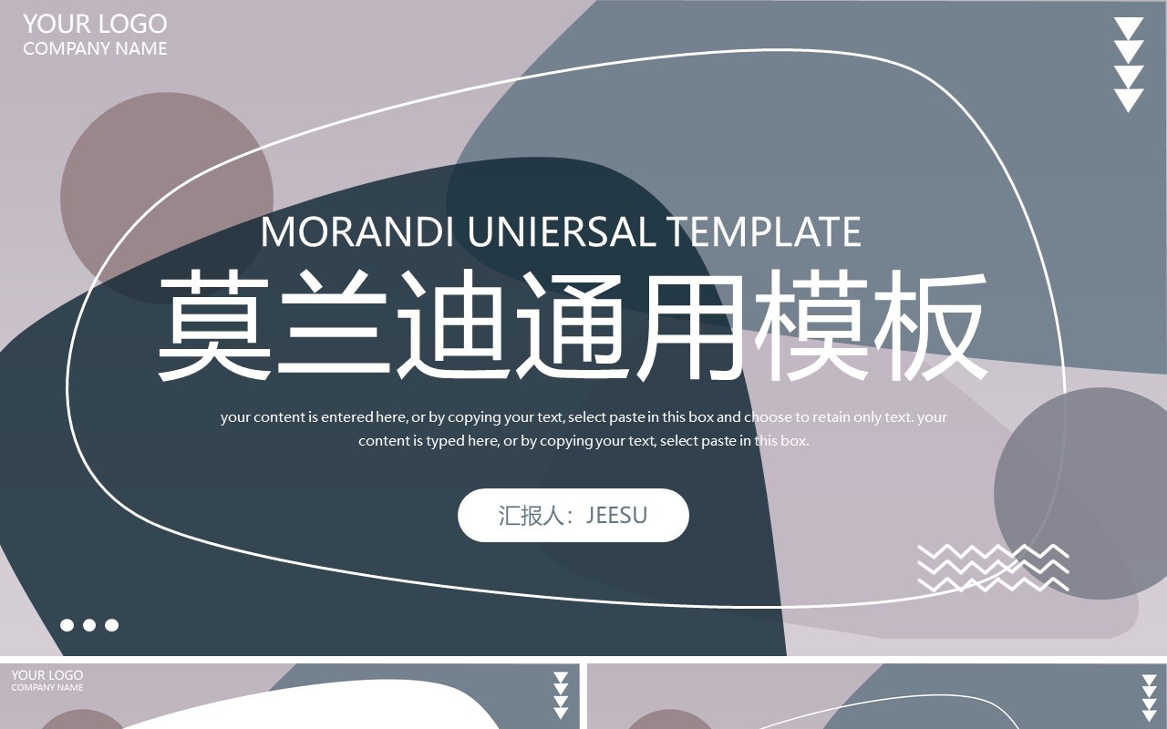 莫兰迪简约商工作计划报告务通用PPT模板