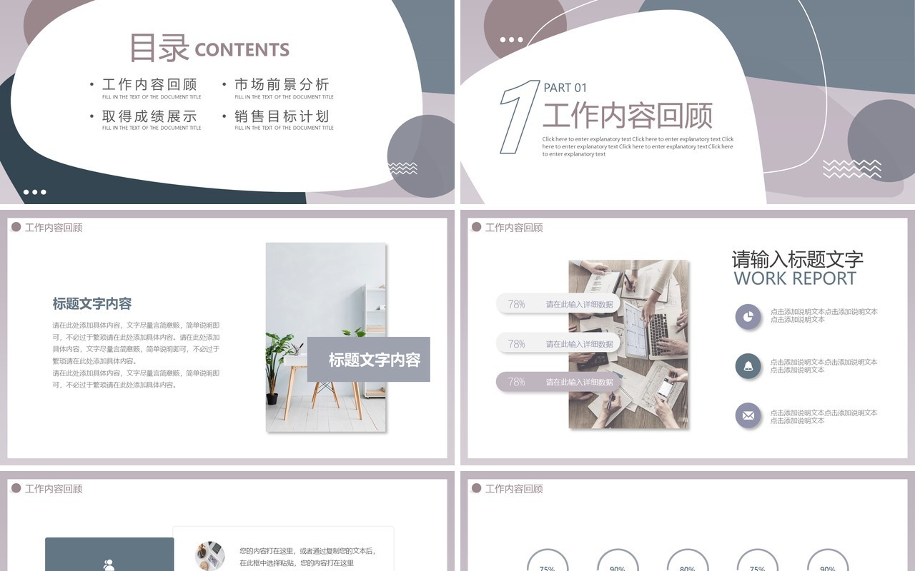 莫兰迪简约商工作计划报告务通用PPT模板