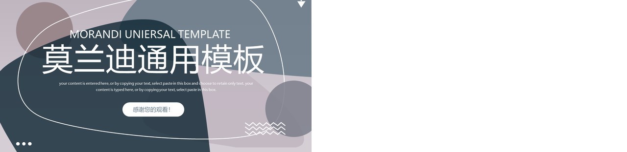 莫兰迪简约商工作计划报告务通用PPT模板