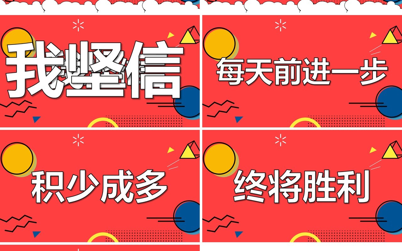 红色卡通风新学期开学快闪PPT模板
