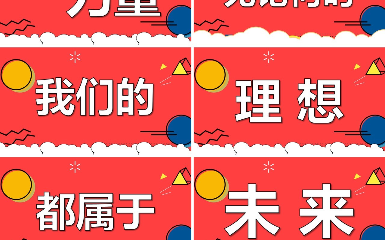 红色卡通风新学期开学快闪PPT模板