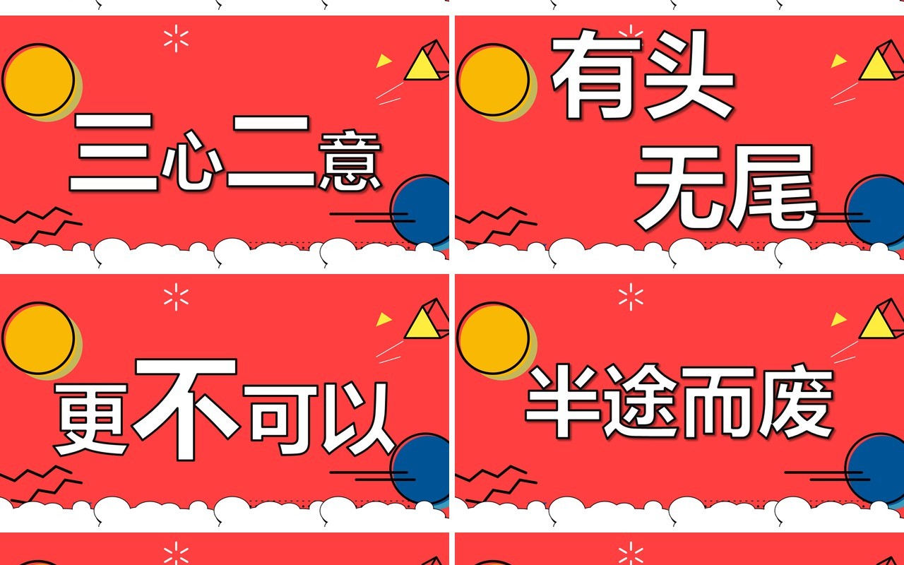 红色卡通风新学期开学快闪PPT模板