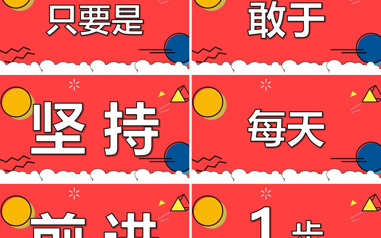 红色卡通风新学期开学快闪PPT模板