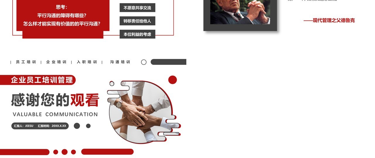 红色商务风有价值的沟通企业管理员工培训PPT模板