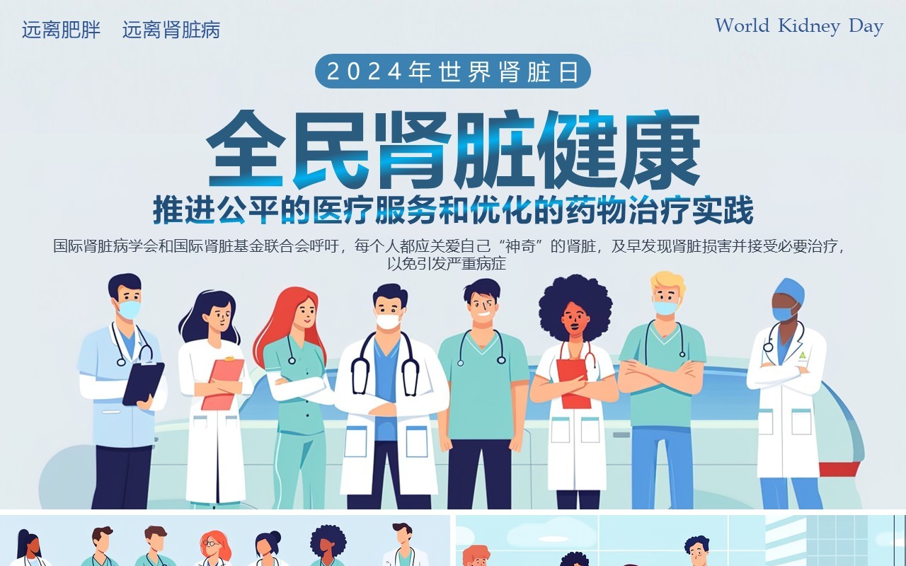 蓝色插画风全民肾脏健康世界肾脏日介绍PPT模板