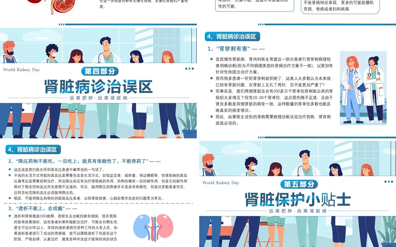 蓝色插画风全民肾脏健康世界肾脏日介绍PPT模板