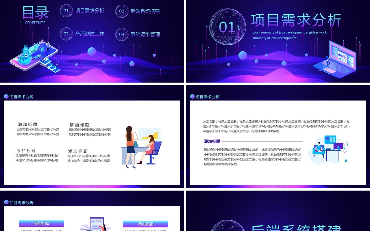 互联网JAVA开发工程师工作总结动态PPT模板