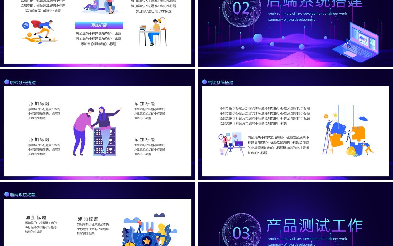 互联网JAVA开发工程师工作总结动态PPT模板