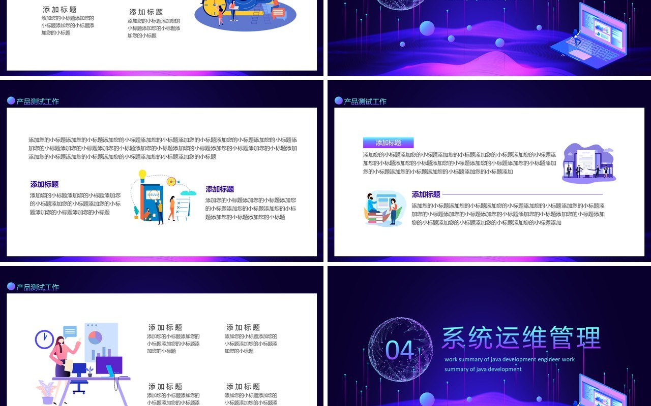 互联网JAVA开发工程师工作总结动态PPT模板