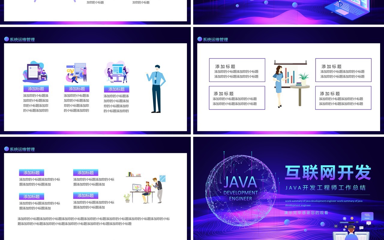 互联网JAVA开发工程师工作总结动态PPT模板