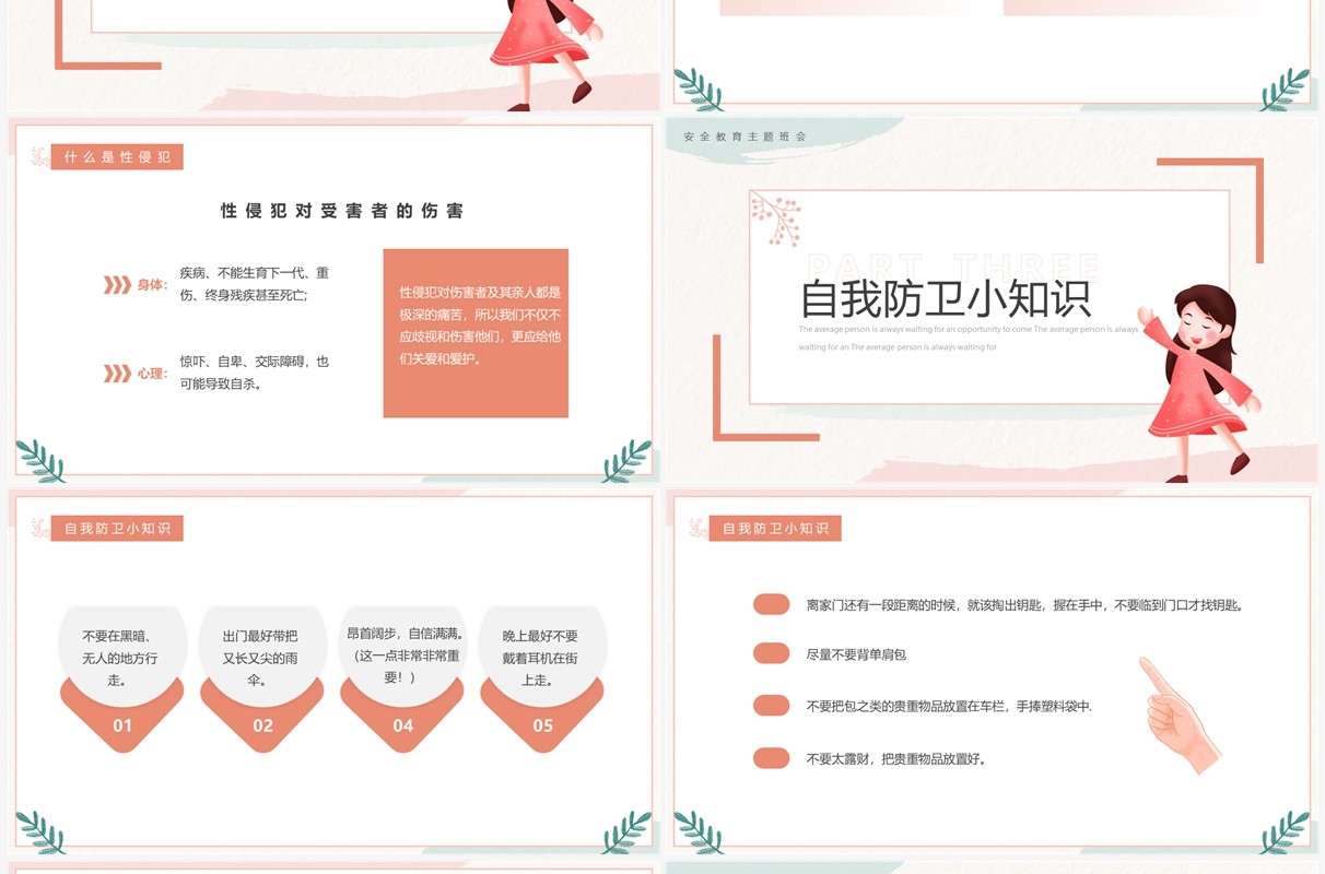 粉色小清新防性侵安全教育PPT模板