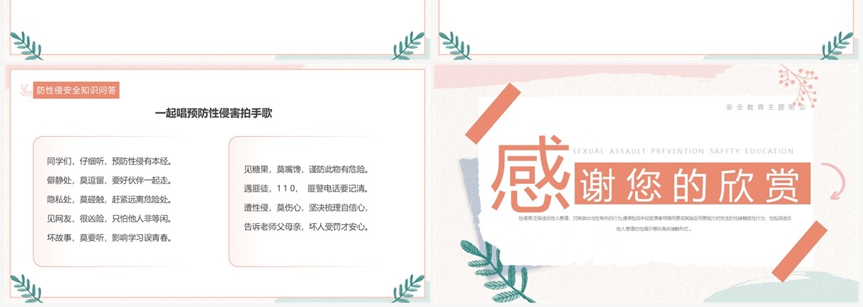 粉色小清新防性侵安全教育PPT模板