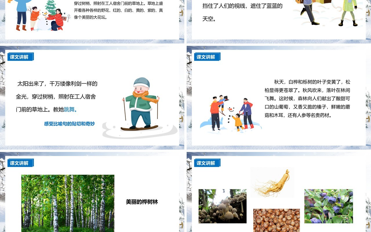 部编版三年级语文上册美丽的小兴安岭课件PPT模板