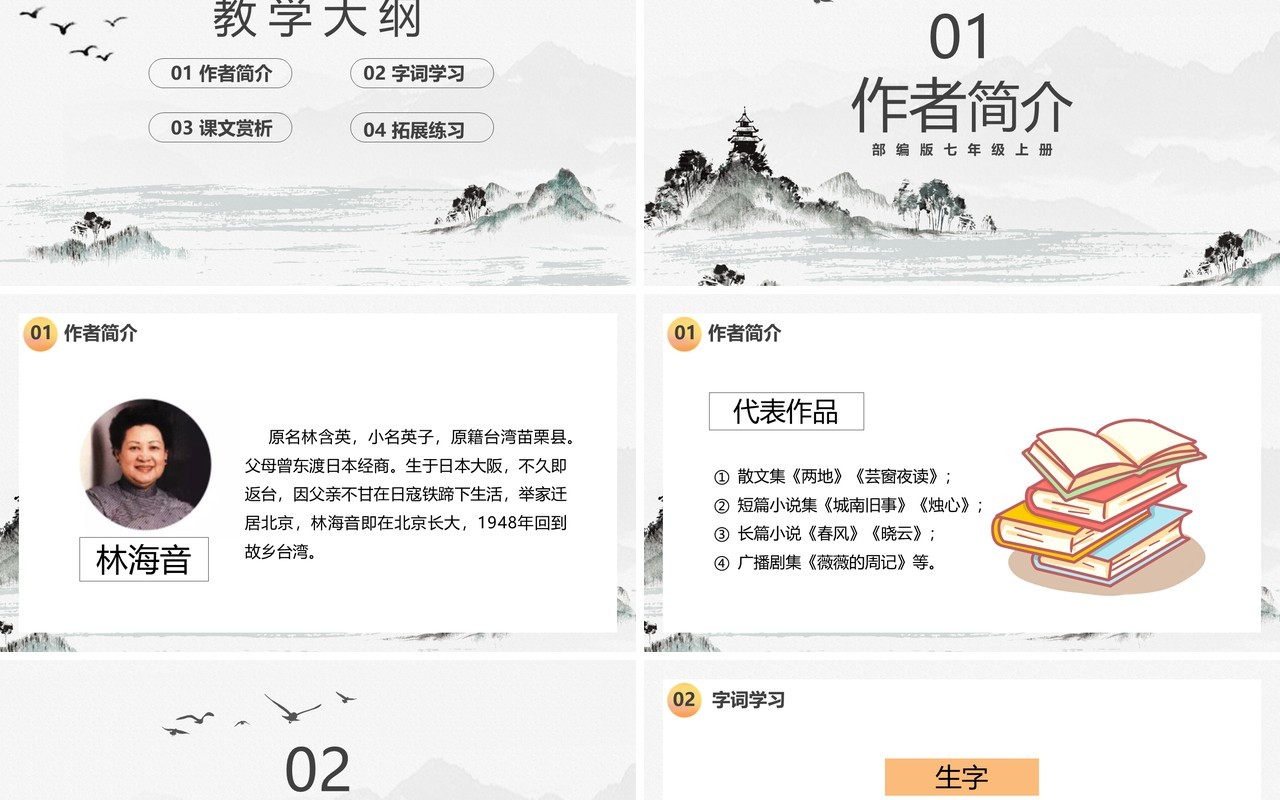 部编版七年级语文上册窃读记课件PPT模板