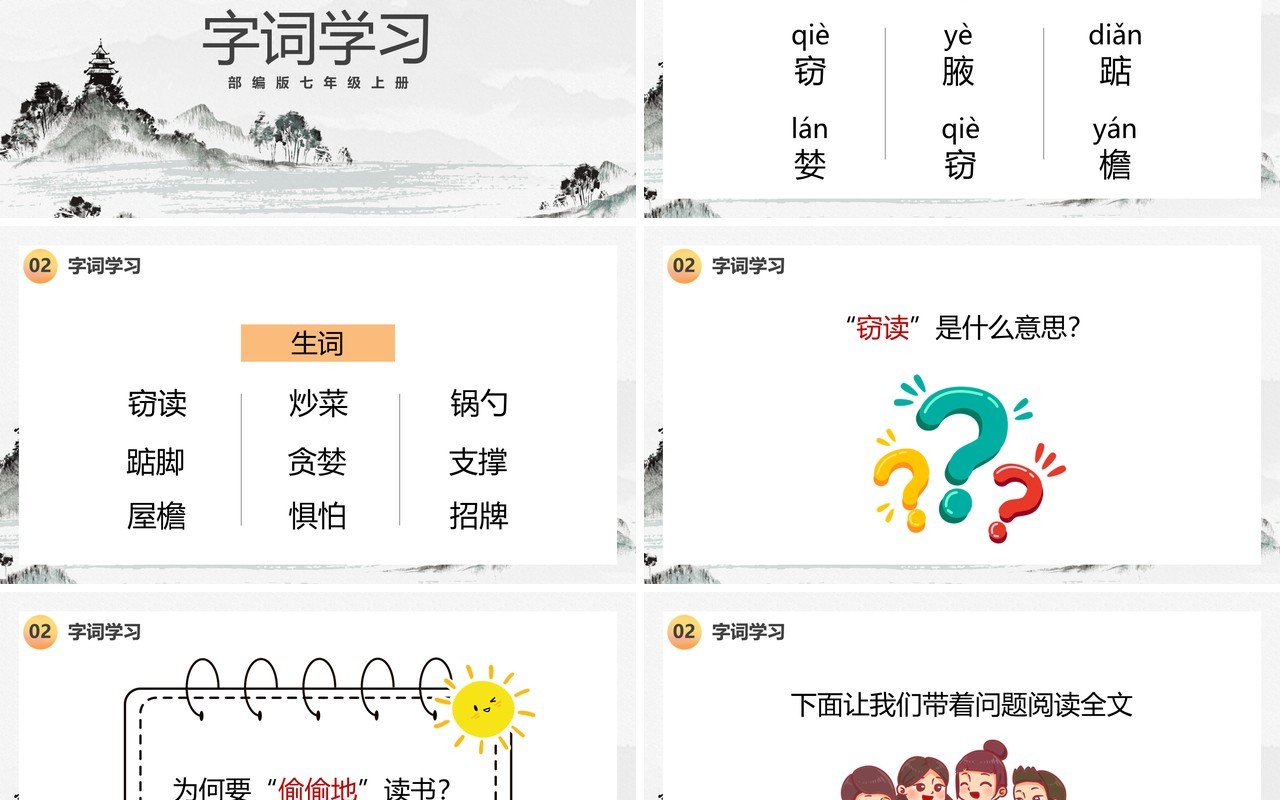 部编版七年级语文上册窃读记课件PPT模板